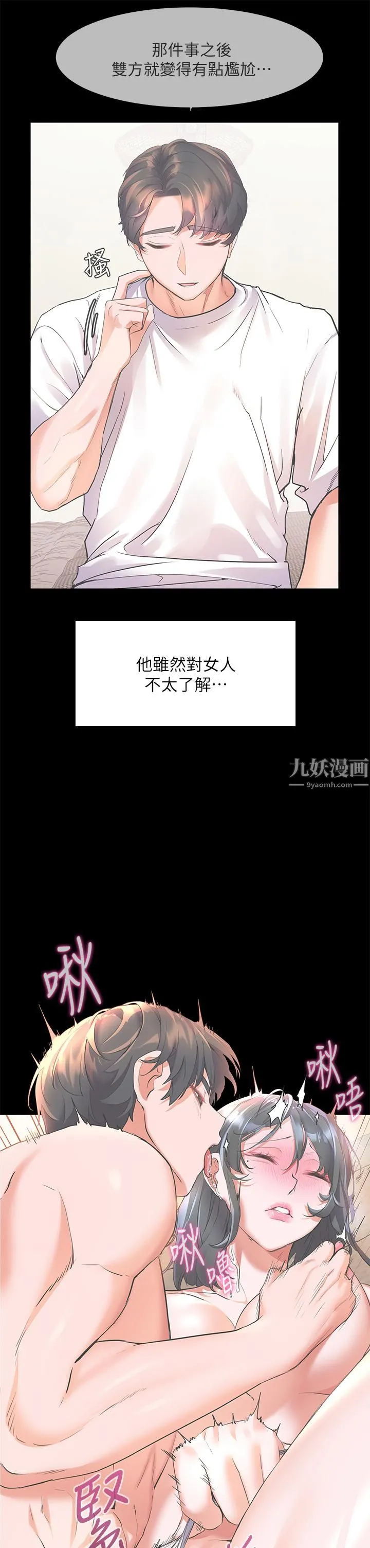 幸福小岛 - 第19话-在睡着的亚里旁大胆调情 - page 26