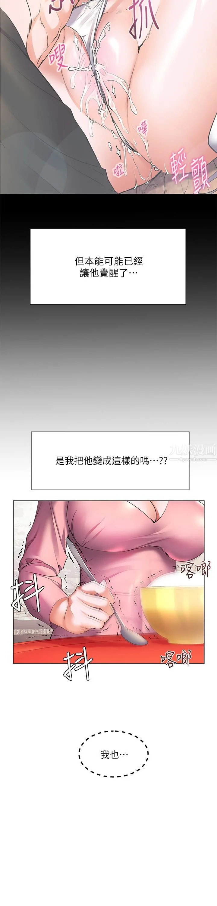 幸福小岛 - 第19话-在睡着的亚里旁大胆调情 - page 27