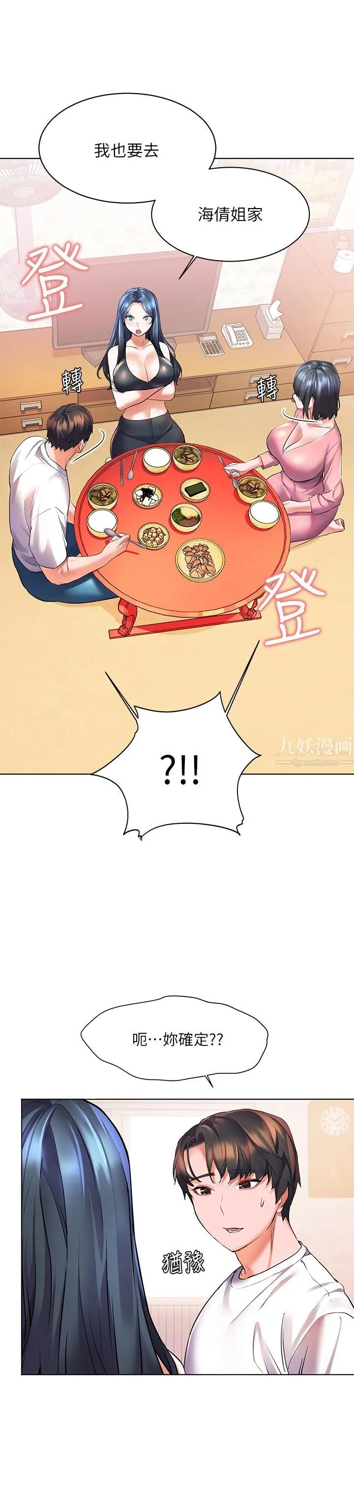 幸福小岛 - 第19话-在睡着的亚里旁大胆调情 - page 28