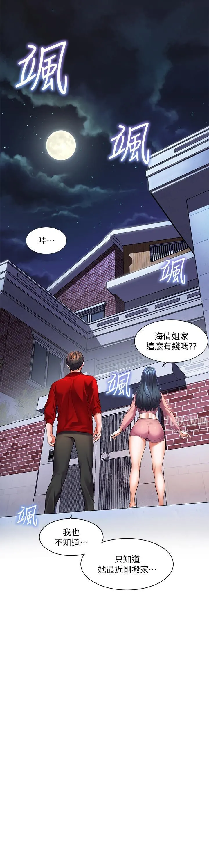 幸福小岛 - 第19话-在睡着的亚里旁大胆调情 - page 30