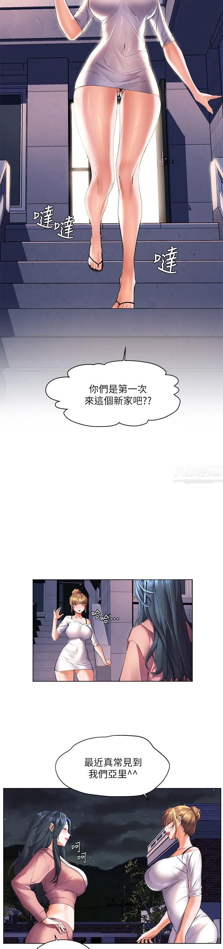 幸福小岛 - 第19话-在睡着的亚里旁大胆调情 - page 33
