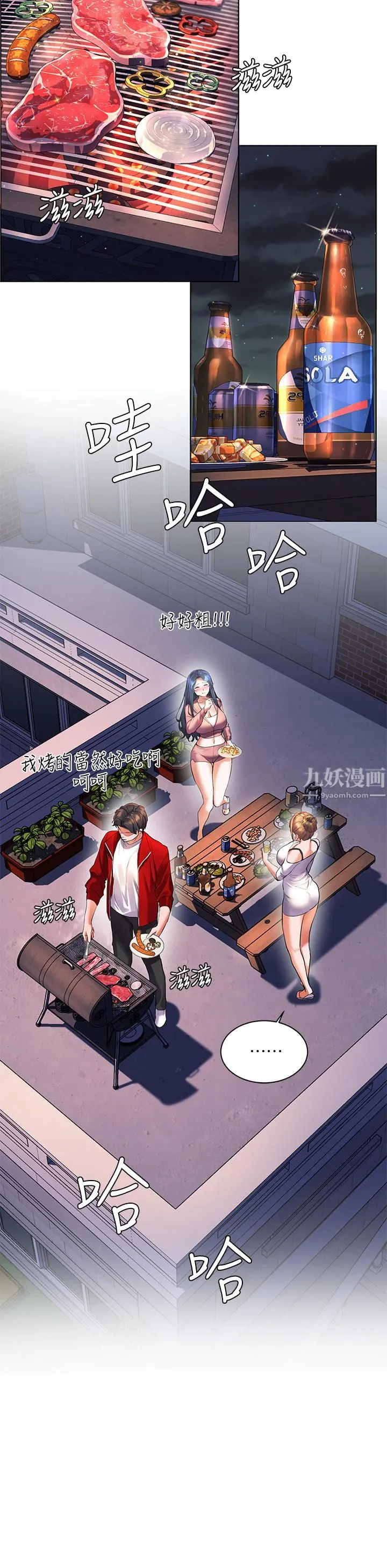 幸福小岛 - 第19话-在睡着的亚里旁大胆调情 - page 35