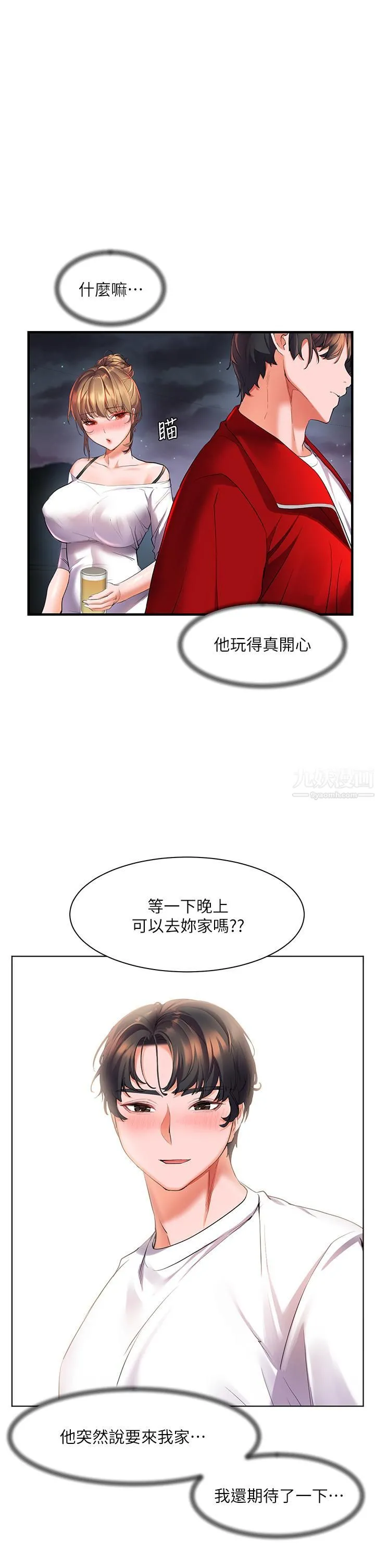 幸福小岛 - 第19话-在睡着的亚里旁大胆调情 - page 36