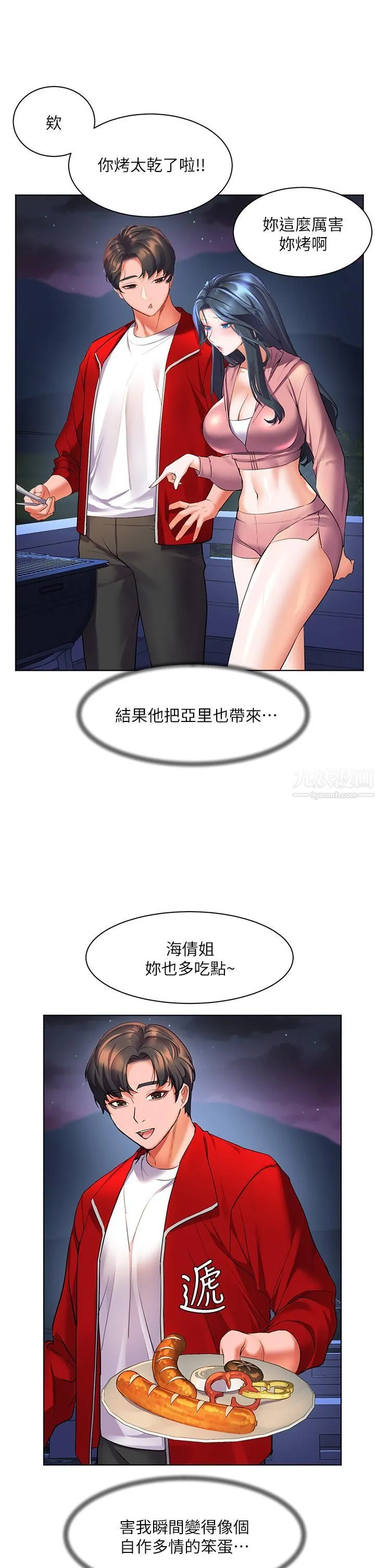 幸福小岛 - 第19话-在睡着的亚里旁大胆调情 - page 37