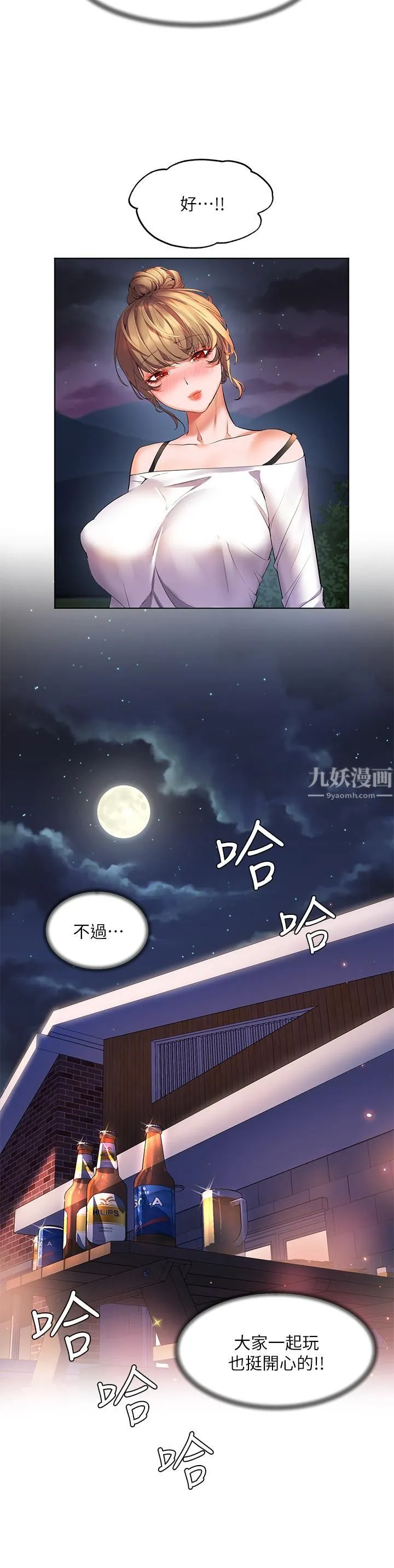 幸福小岛 - 第19话-在睡着的亚里旁大胆调情 - page 38
