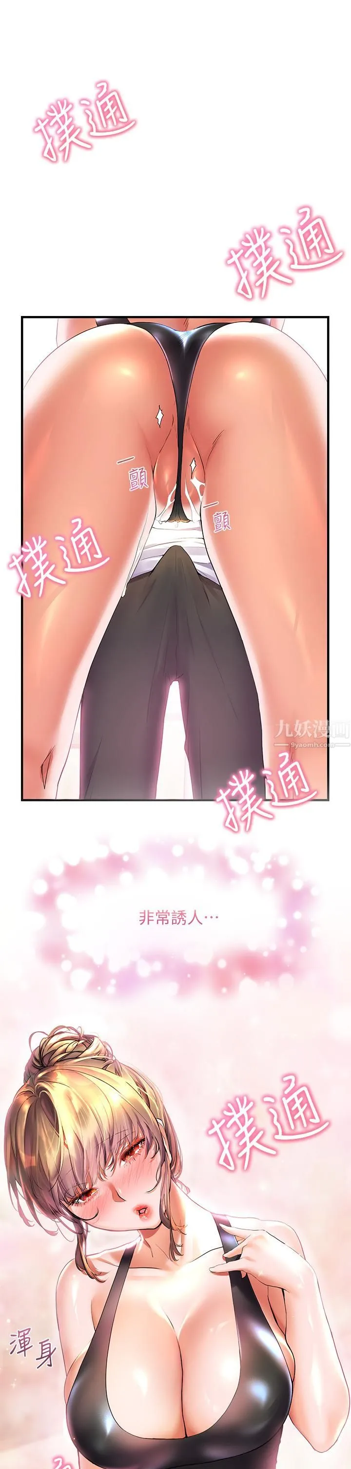 幸福小岛 - 第19话-在睡着的亚里旁大胆调情 - page 42