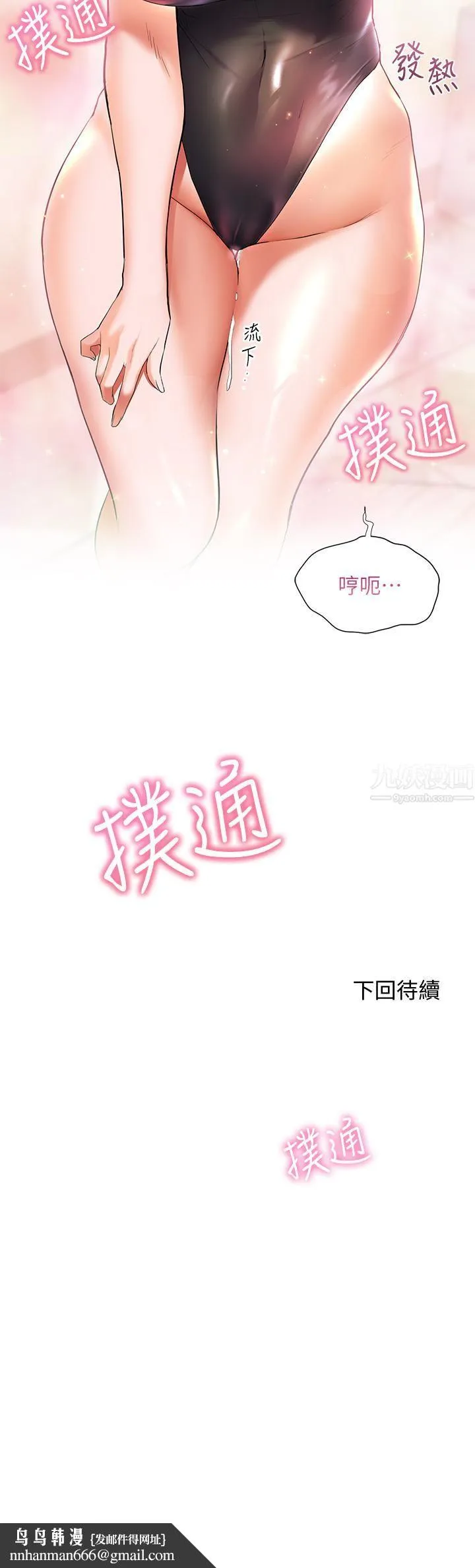 幸福小岛 - 第19话-在睡着的亚里旁大胆调情 - page 43