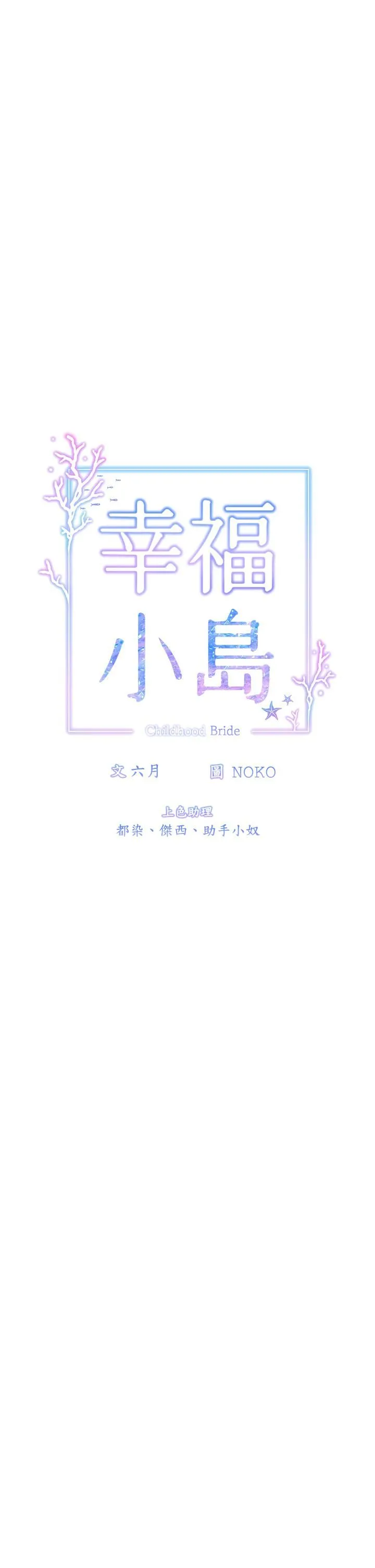 幸福小岛 - 第13话-无法抵挡的慾望 - page 5