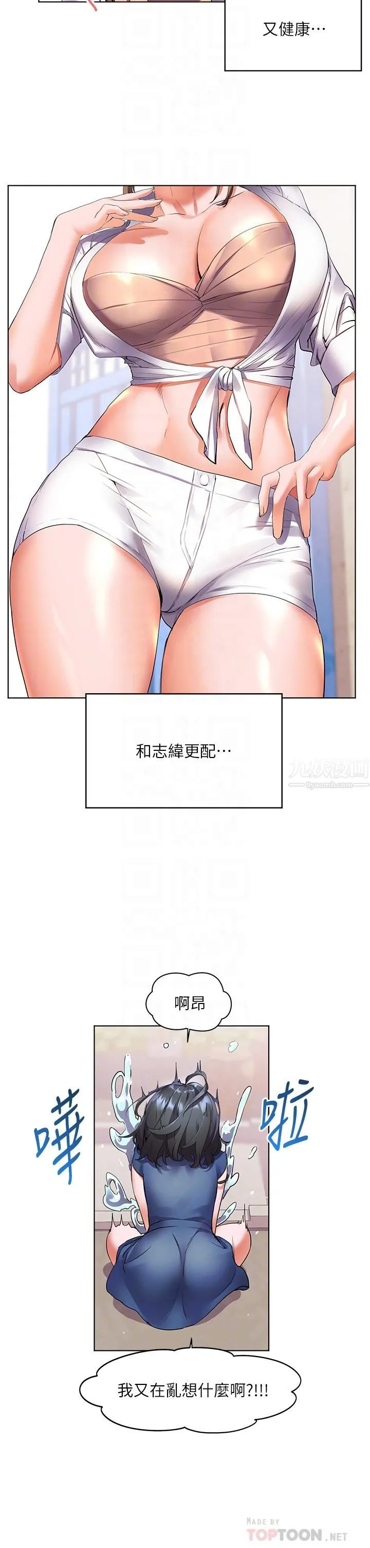 幸福小岛 - 第13话-无法抵挡的慾望 - page 10
