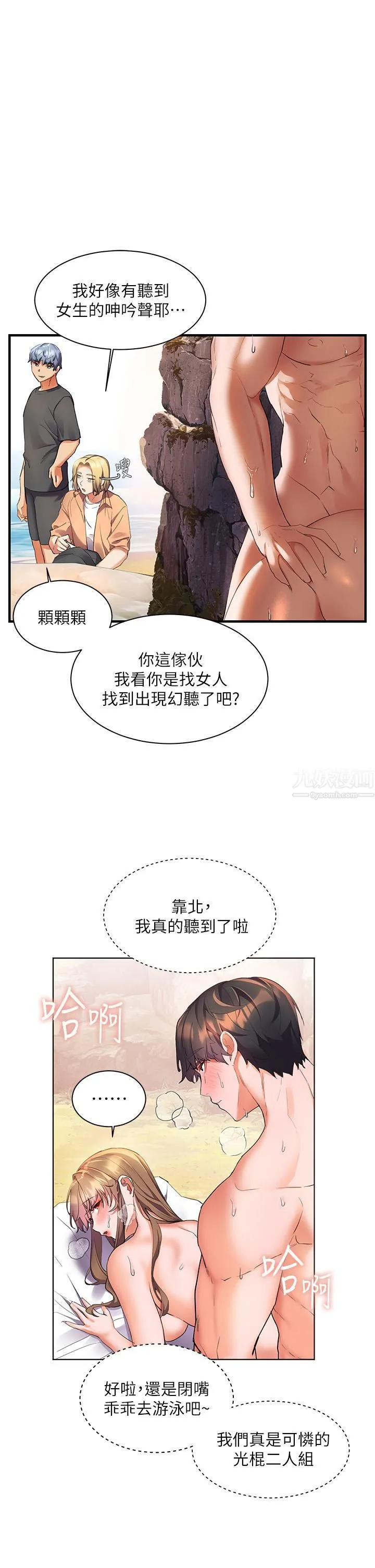 幸福小岛 - 第13话-无法抵挡的慾望 - page 22