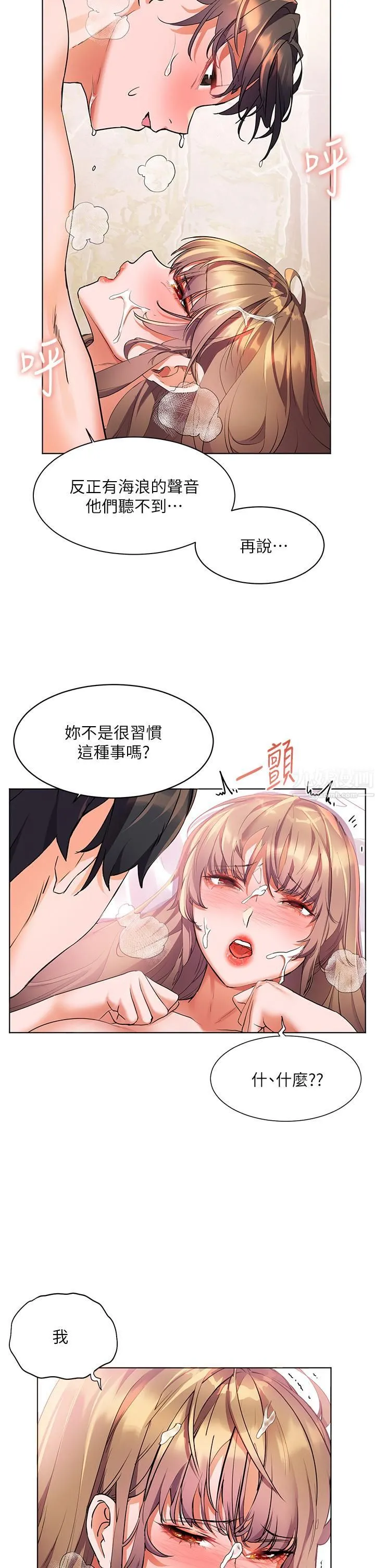 幸福小岛 - 第13话-无法抵挡的慾望 - page 25