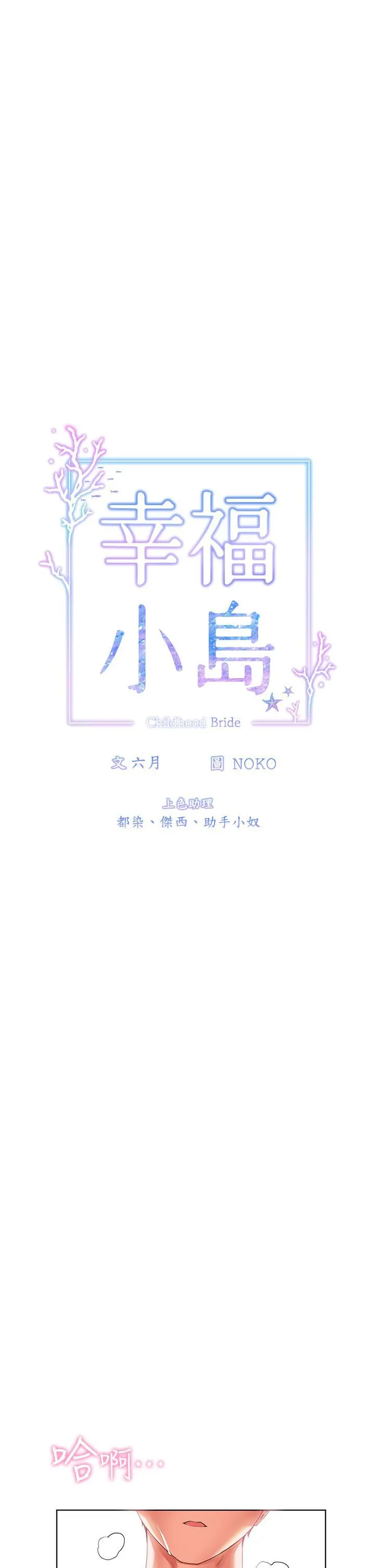 幸福小岛 - 第30话-让男人疯狂的密穴 - page 7