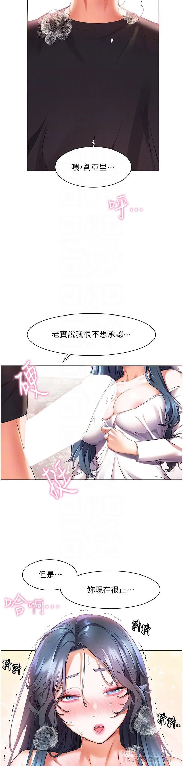 幸福小岛 - 第30话-让男人疯狂的密穴 - page 8