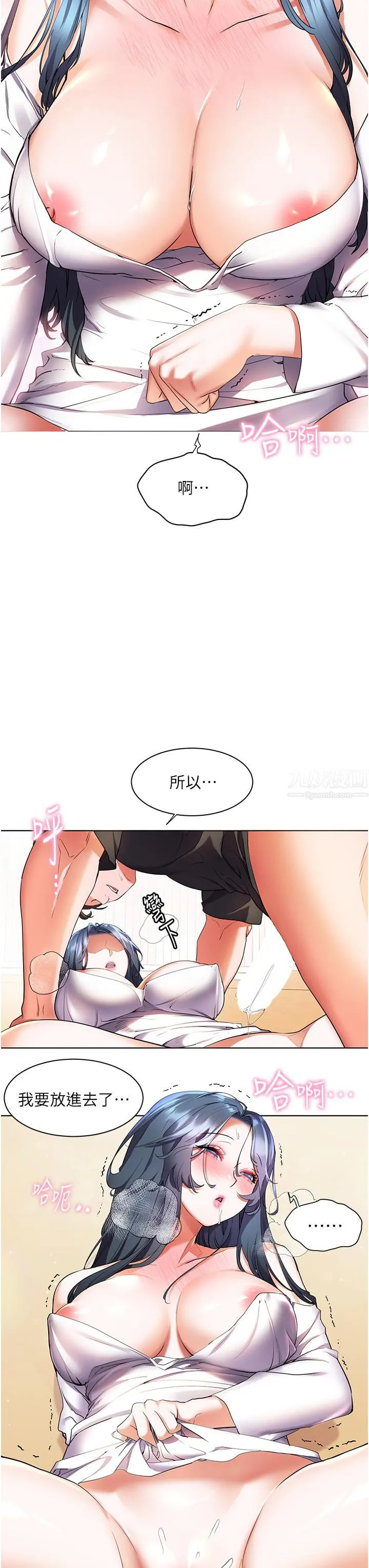 幸福小岛 - 第30话-让男人疯狂的密穴 - page 9