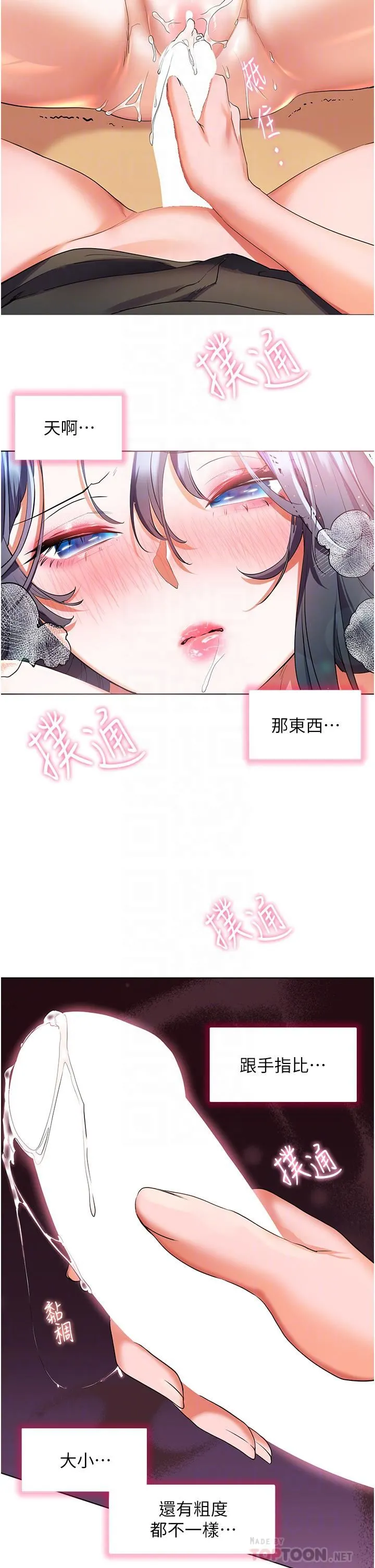 幸福小岛 - 第30话-让男人疯狂的密穴 - page 10