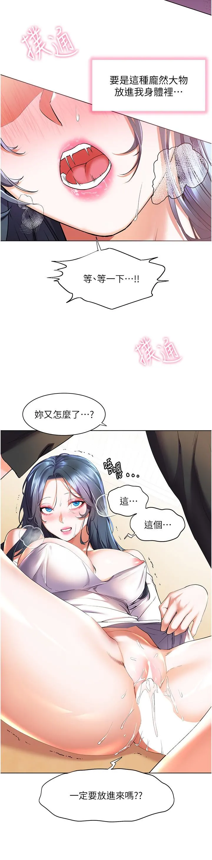 幸福小岛 - 第30话-让男人疯狂的密穴 - page 11