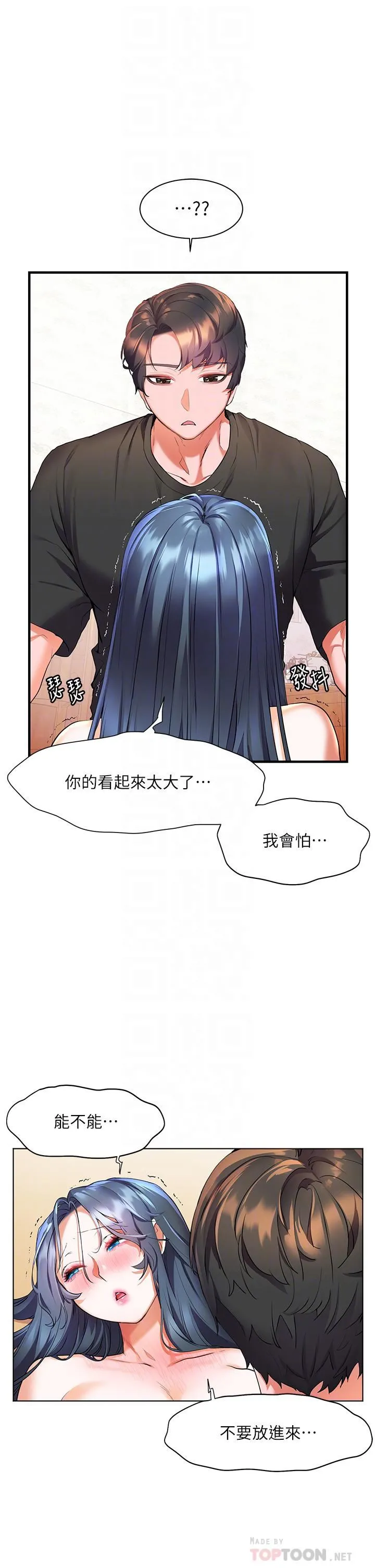 幸福小岛 - 第30话-让男人疯狂的密穴 - page 12