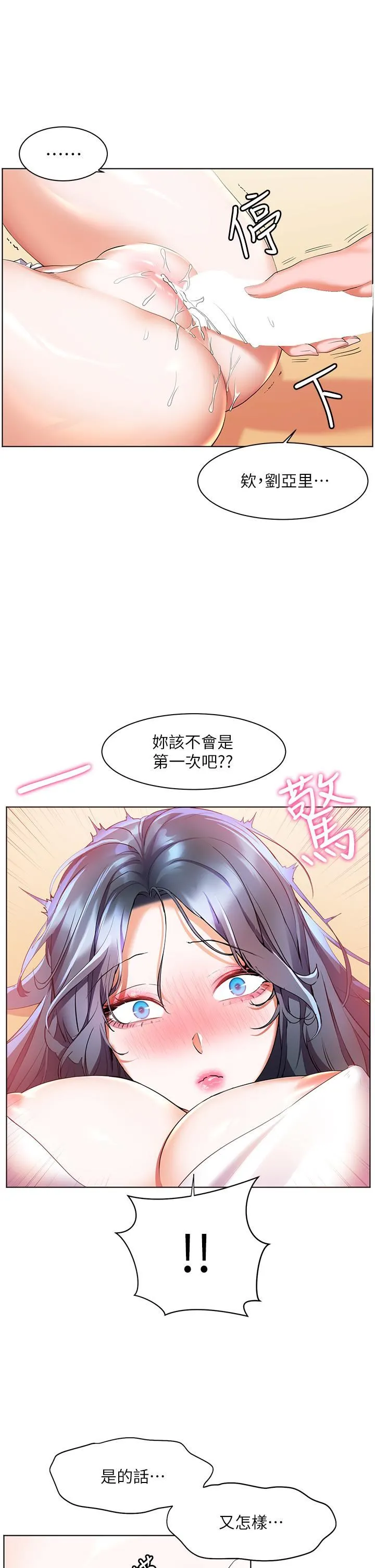 幸福小岛 - 第30话-让男人疯狂的密穴 - page 13