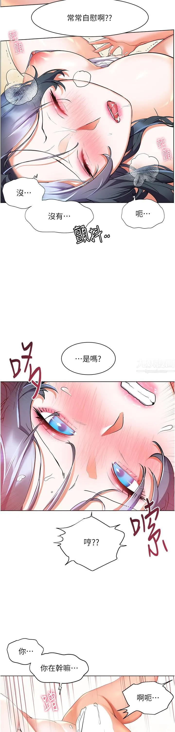 幸福小岛 - 第30话-让男人疯狂的密穴 - page 15