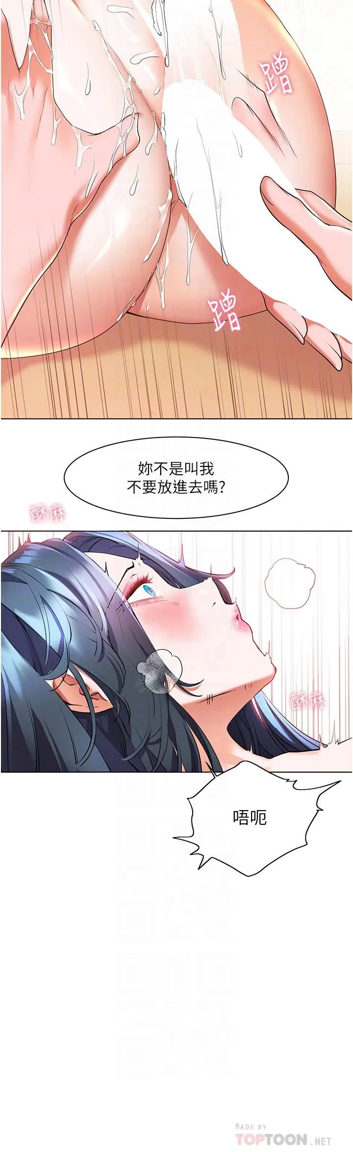 幸福小岛 - 第30话-让男人疯狂的密穴 - page 16