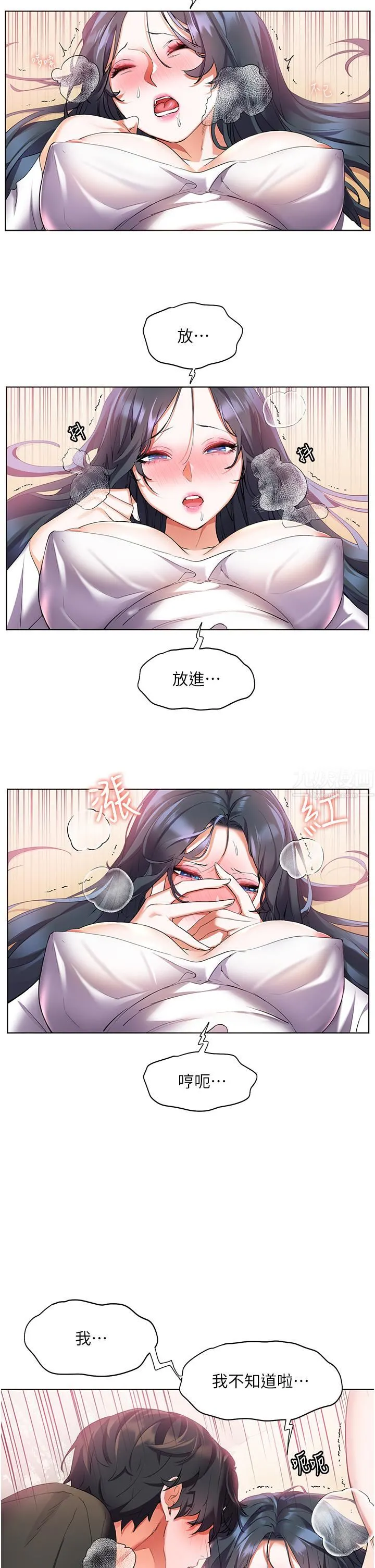 幸福小岛 - 第30话-让男人疯狂的密穴 - page 20