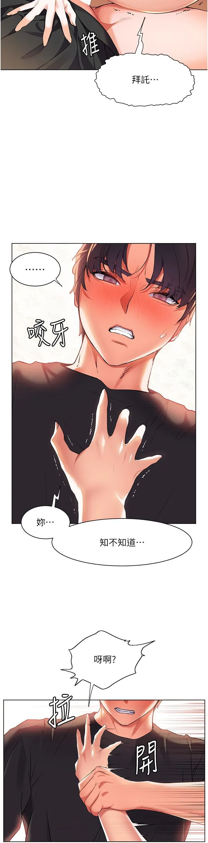 幸福小岛 - 第30话-让男人疯狂的密穴 - page 26