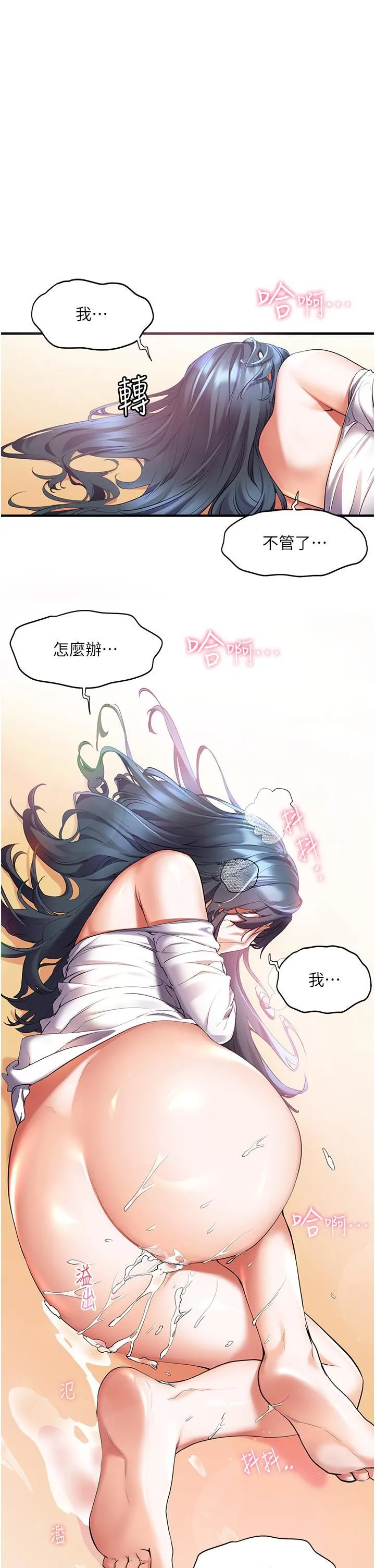 幸福小岛 - 第30话-让男人疯狂的密穴 - page 37