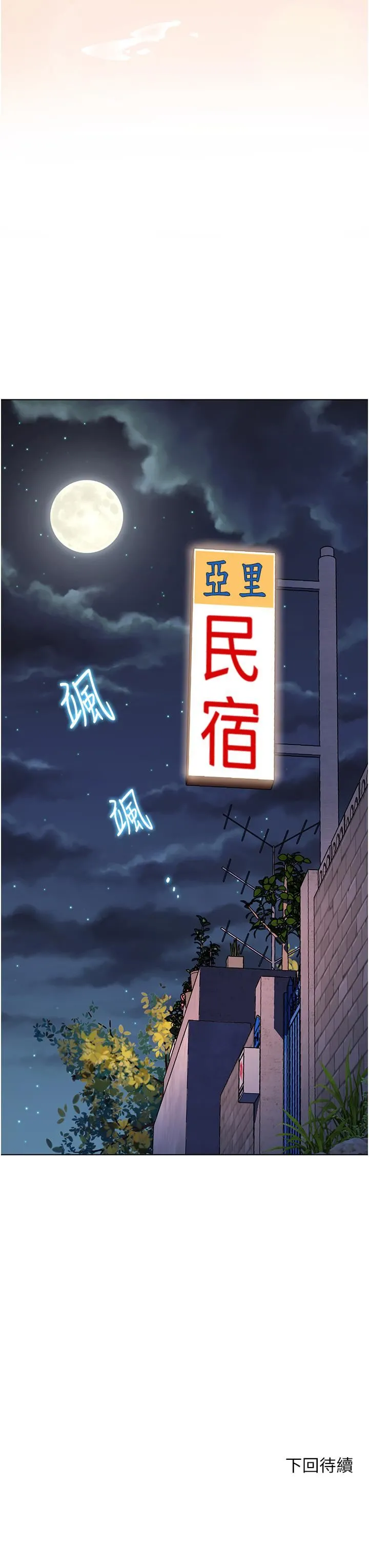 幸福小岛 - 第30话-让男人疯狂的密穴 - page 39