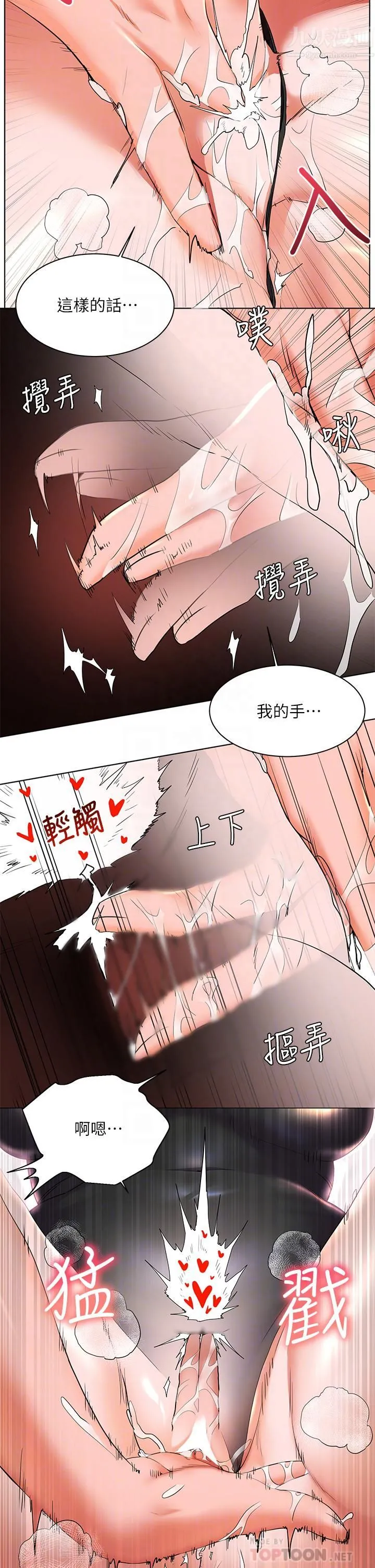 幸福小岛 - 第21话-激烈交缠的双躯 - page 14