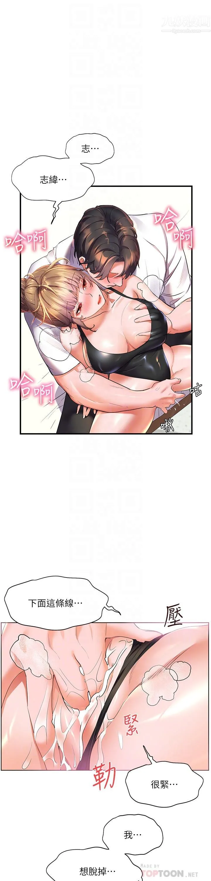幸福小岛 - 第21话-激烈交缠的双躯 - page 16