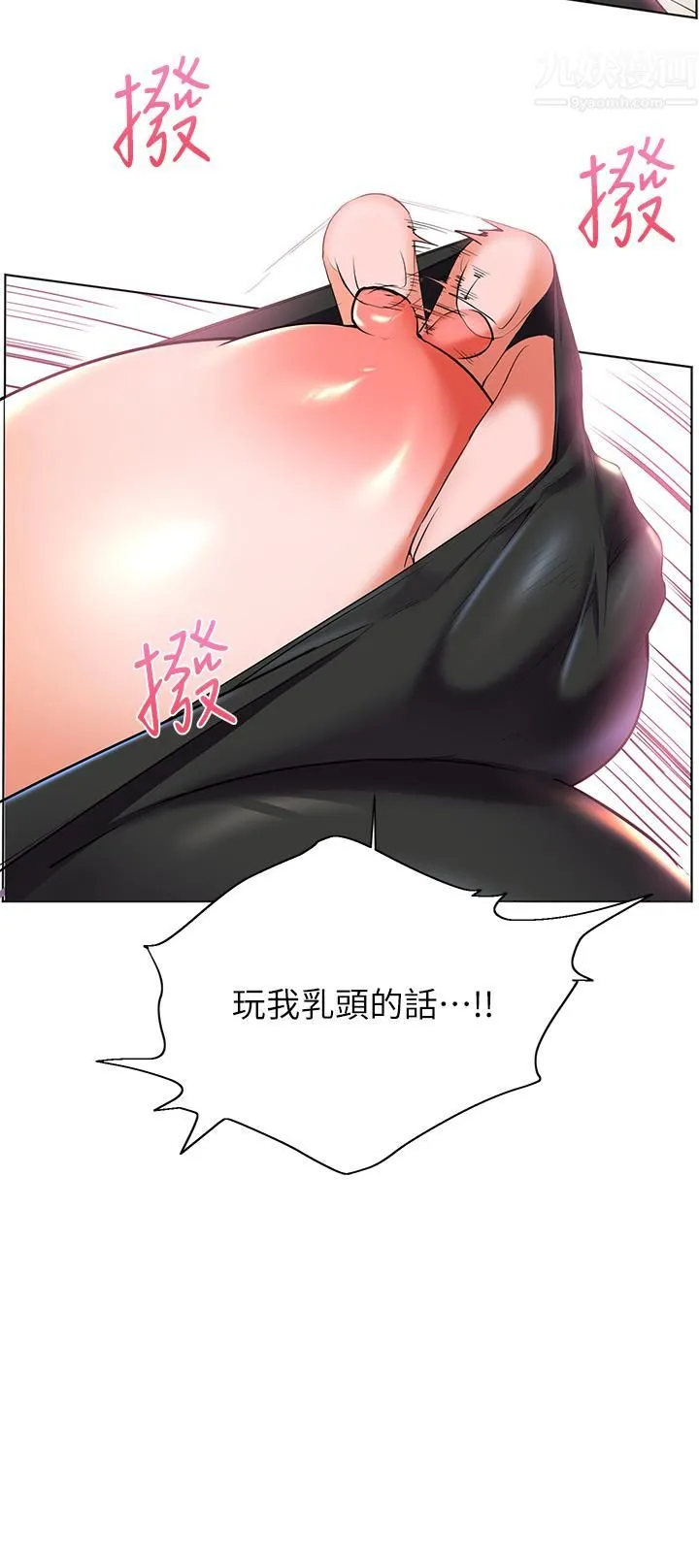 幸福小岛 - 第21话-激烈交缠的双躯 - page 20