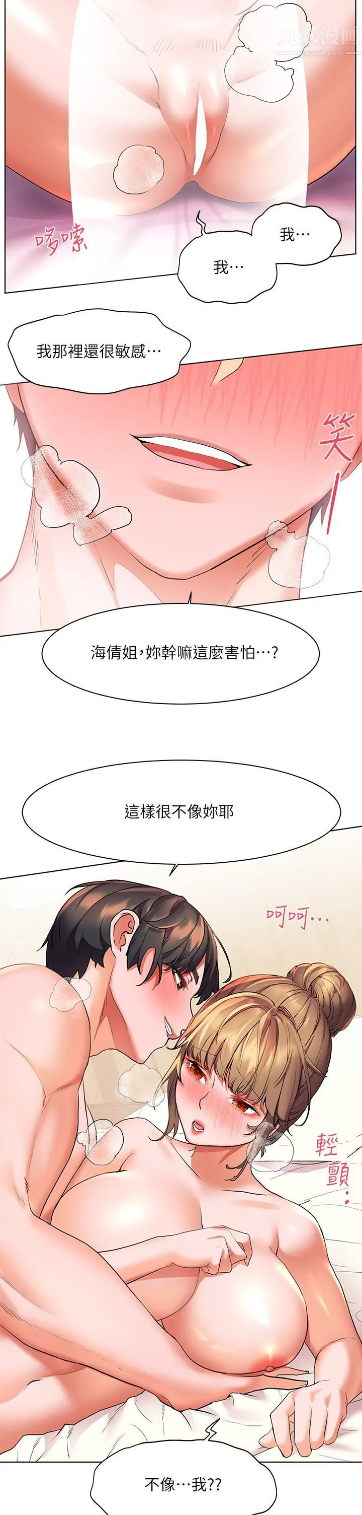 幸福小岛 - 第21话-激烈交缠的双躯 - page 27