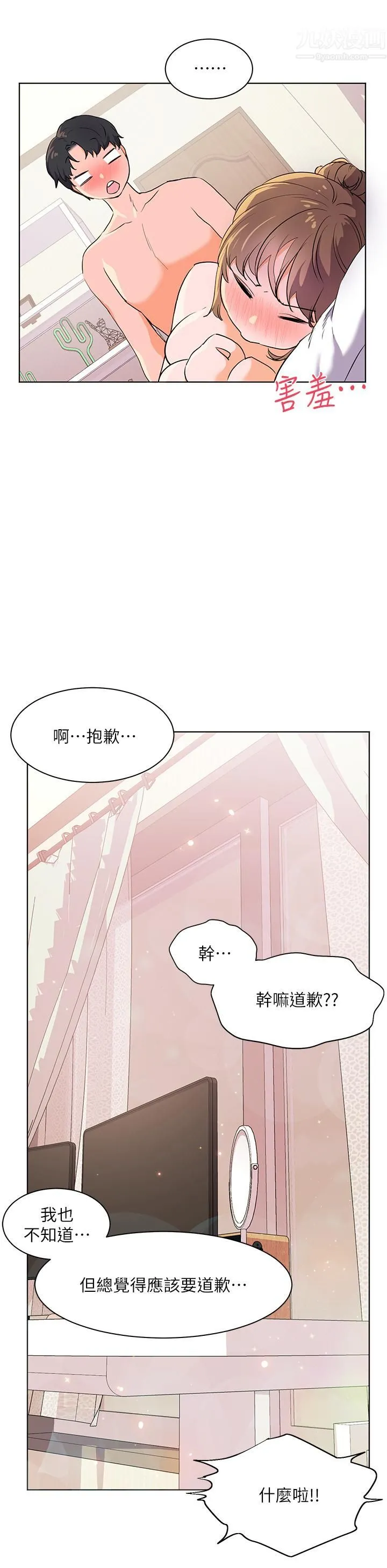 幸福小岛 - 第21话-激烈交缠的双躯 - page 30