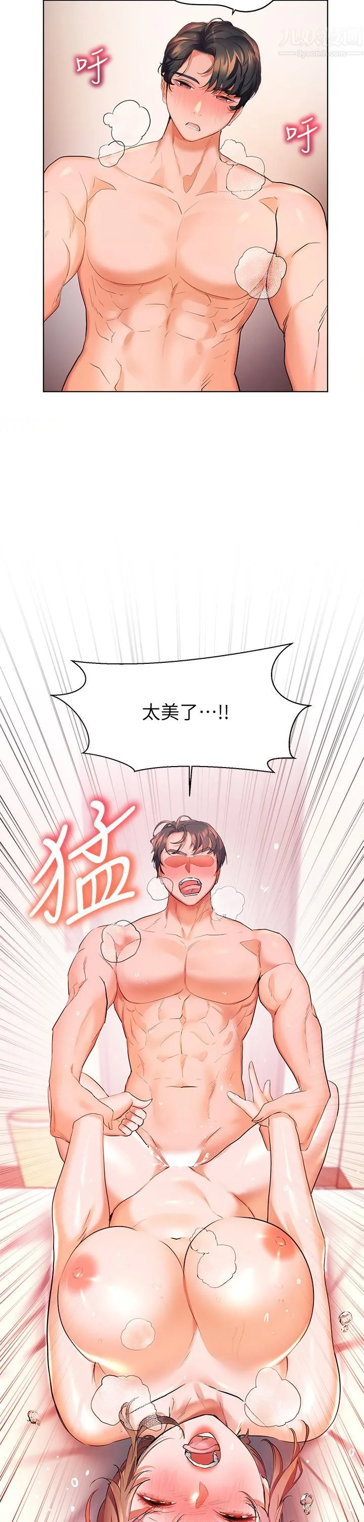 幸福小岛 - 第21话-激烈交缠的双躯 - page 39