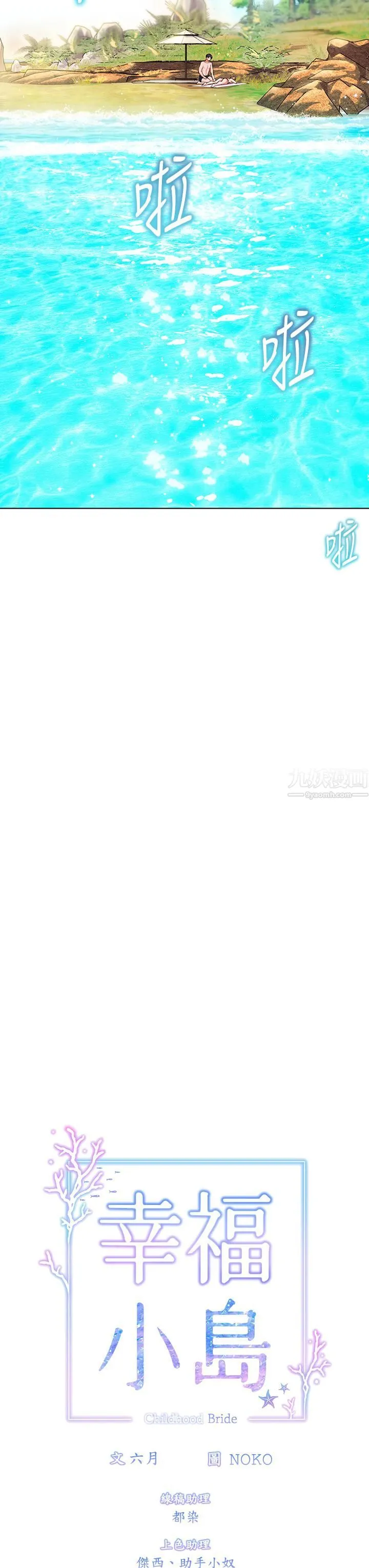 幸福小岛 - 第11话-里面也帮我「涂」一下 - page 7