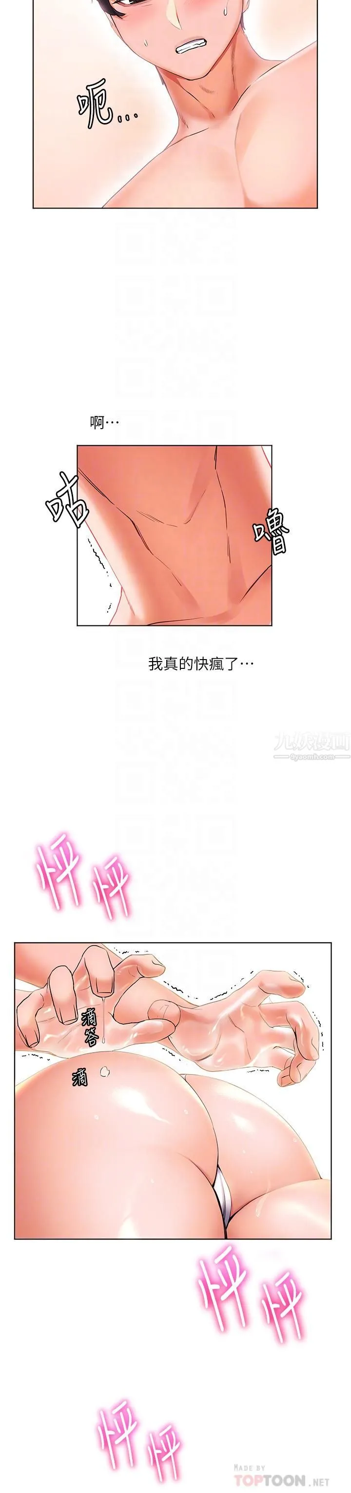幸福小岛 - 第11话-里面也帮我「涂」一下 - page 12