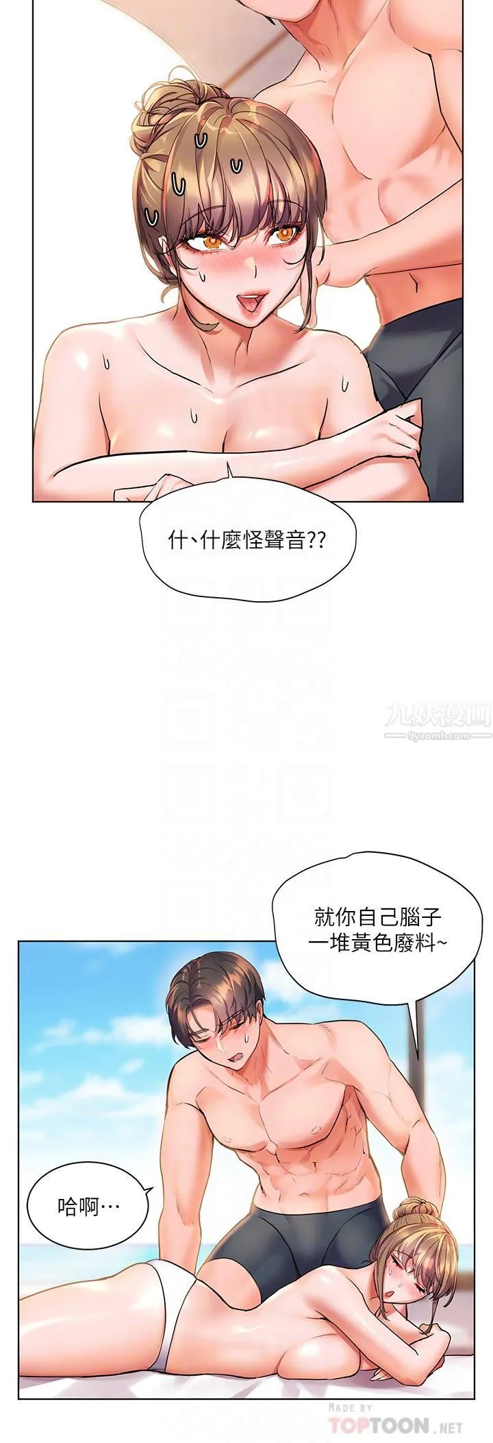 幸福小岛 - 第11话-里面也帮我「涂」一下 - page 14