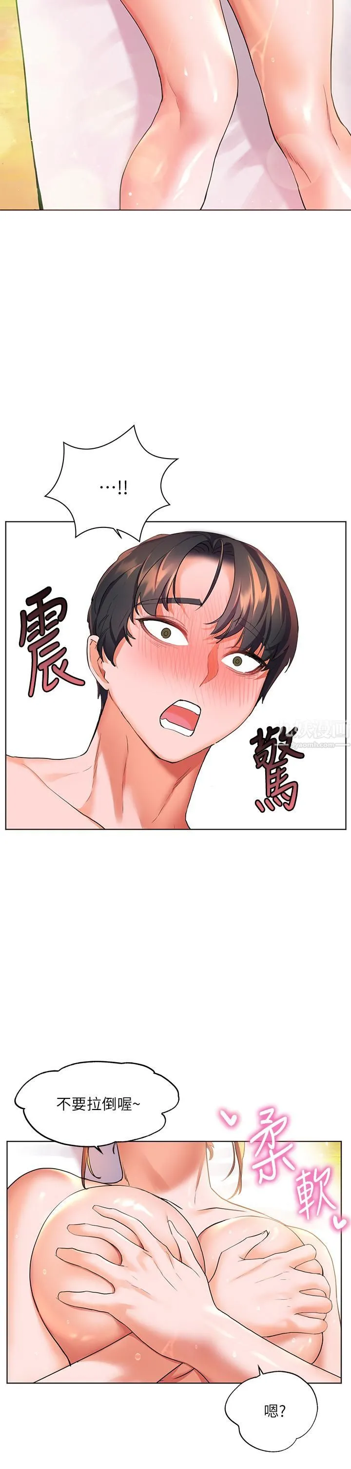 幸福小岛 - 第11话-里面也帮我「涂」一下 - page 21