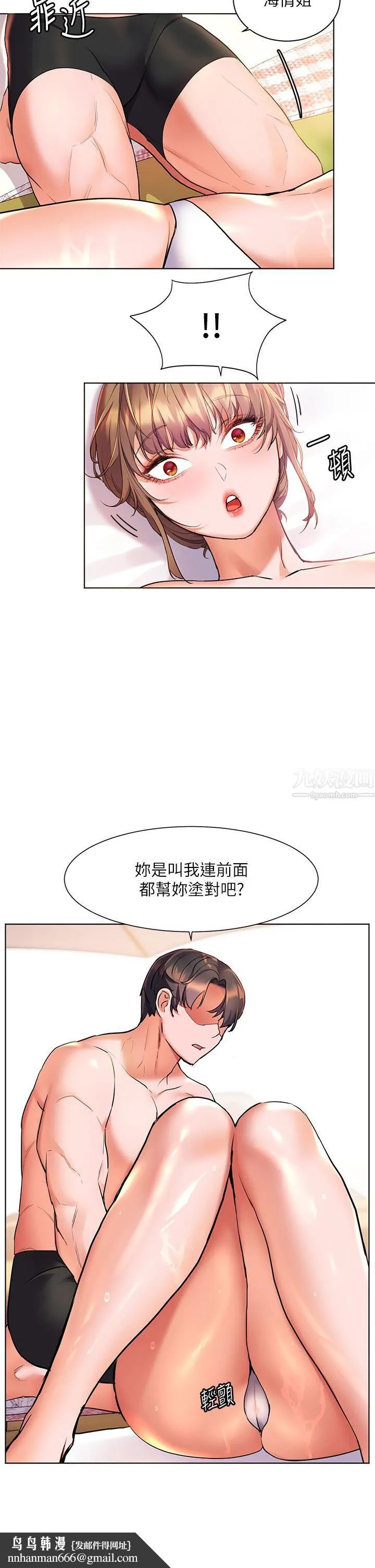 幸福小岛 - 第11话-里面也帮我「涂」一下 - page 23