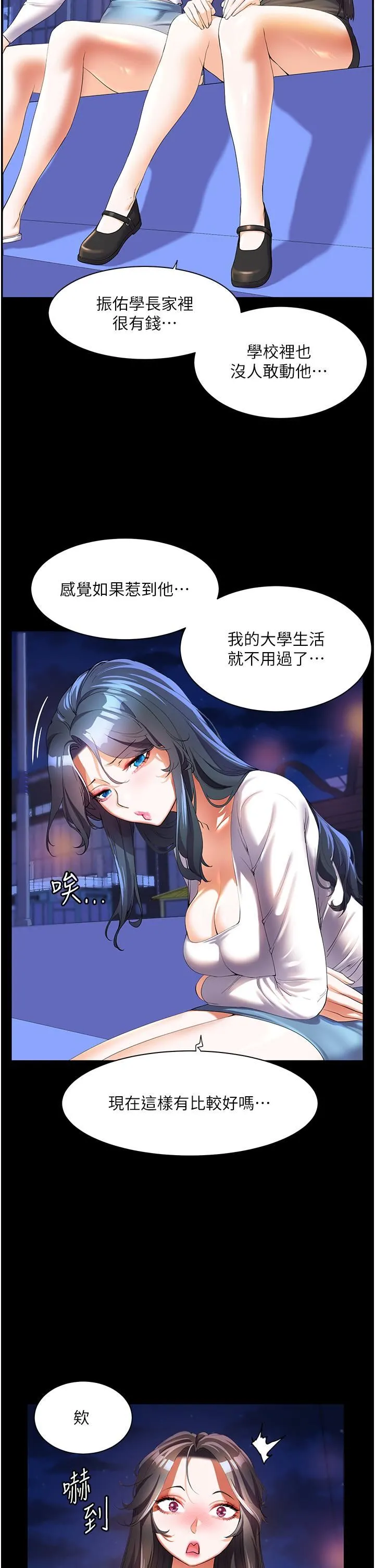 幸福小岛 - 第52话-被乡下小弟弟无情内射 - page 2
