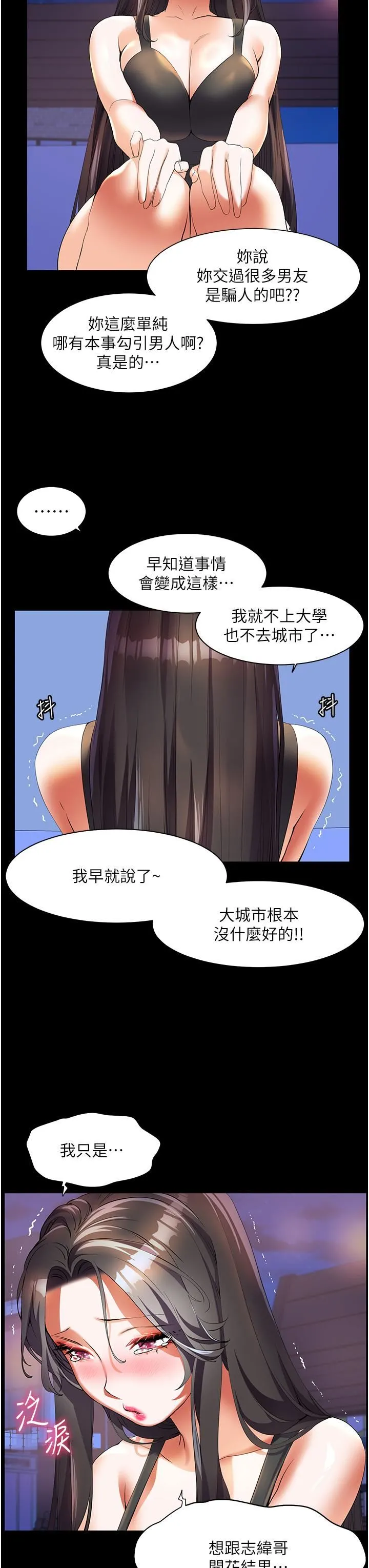幸福小岛 - 第52话-被乡下小弟弟无情内射 - page 3