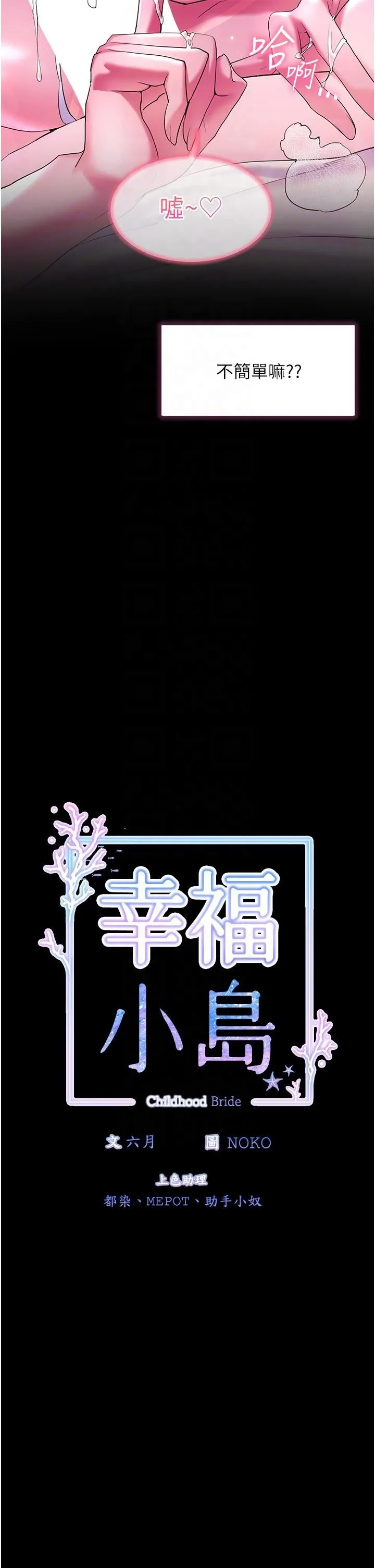 幸福小岛 - 第52话-被乡下小弟弟无情内射 - page 6