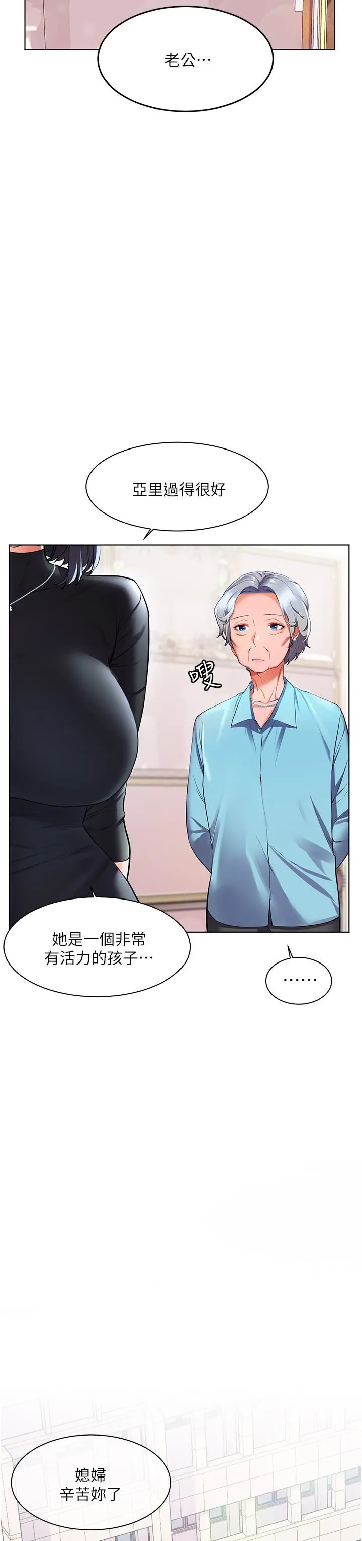 幸福小岛 - 第31话-亚里躁动不安的身躯 - page 3