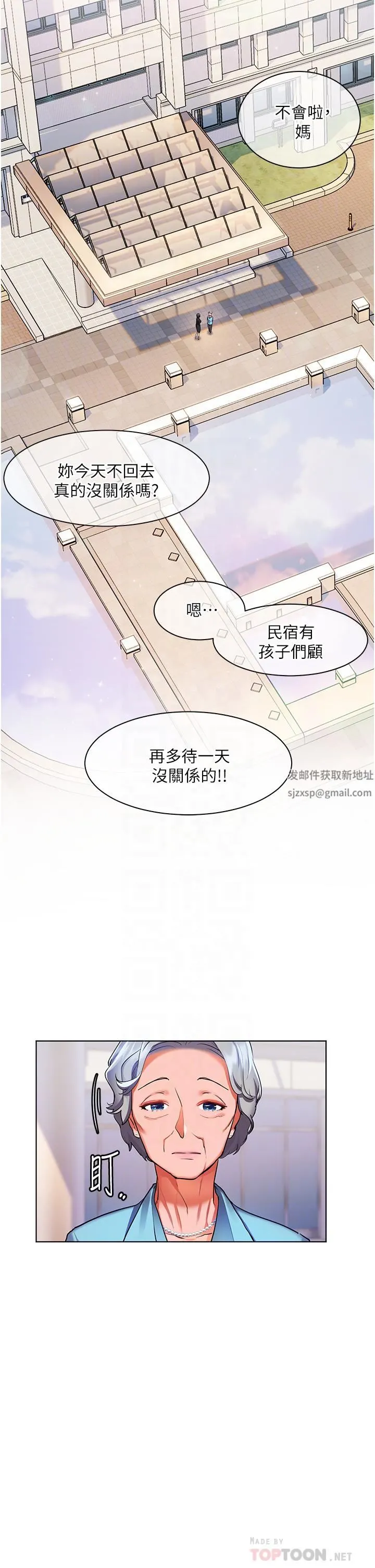 幸福小岛 - 第31话-亚里躁动不安的身躯 - page 4