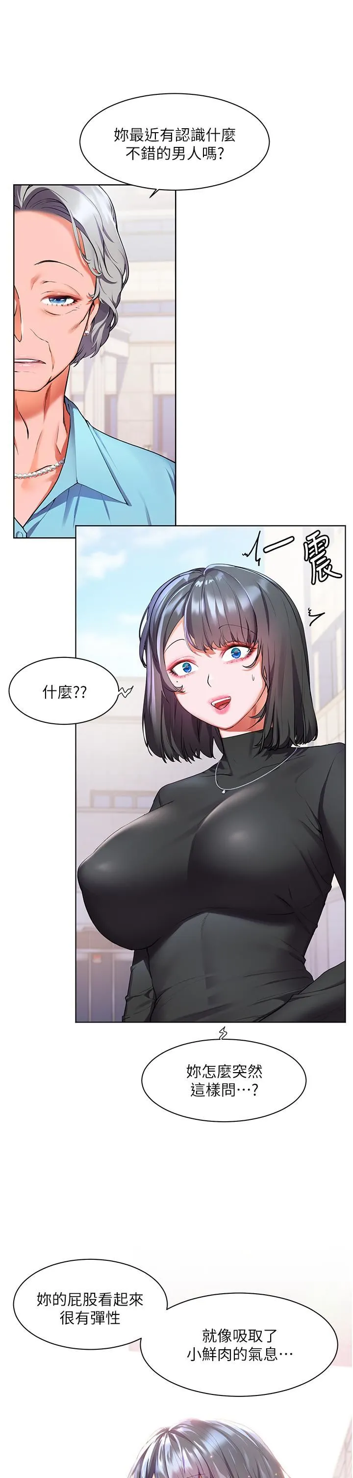 幸福小岛 - 第31话-亚里躁动不安的身躯 - page 7