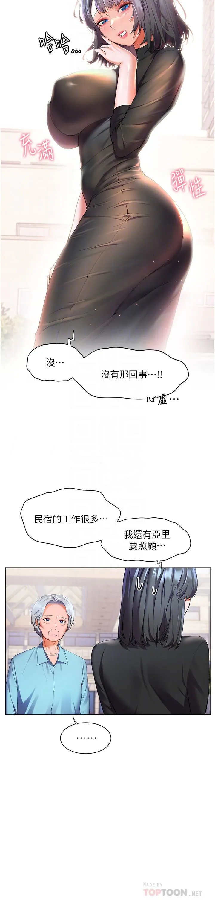 幸福小岛 - 第31话-亚里躁动不安的身躯 - page 8