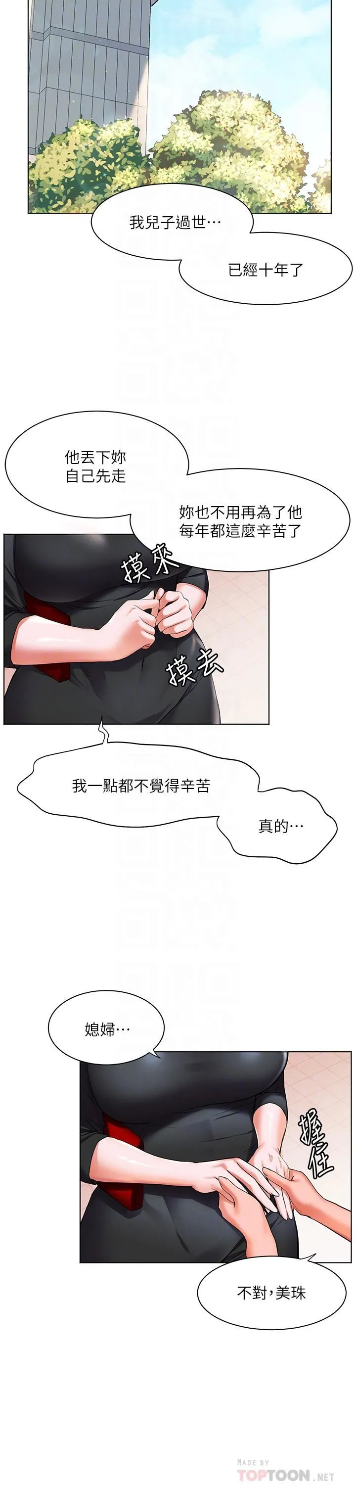 幸福小岛 - 第31话-亚里躁动不安的身躯 - page 10