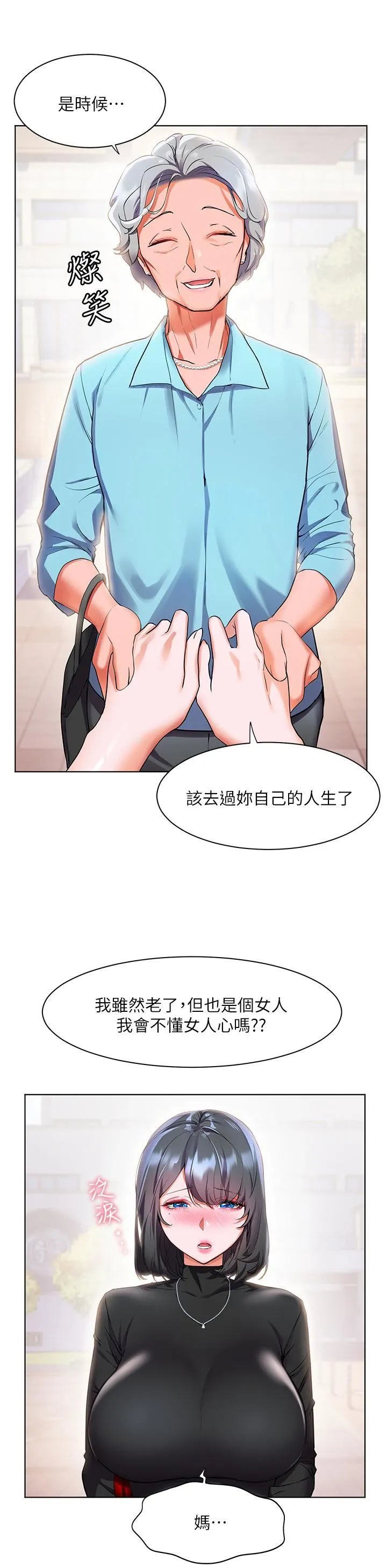 幸福小岛 - 第31话-亚里躁动不安的身躯 - page 11