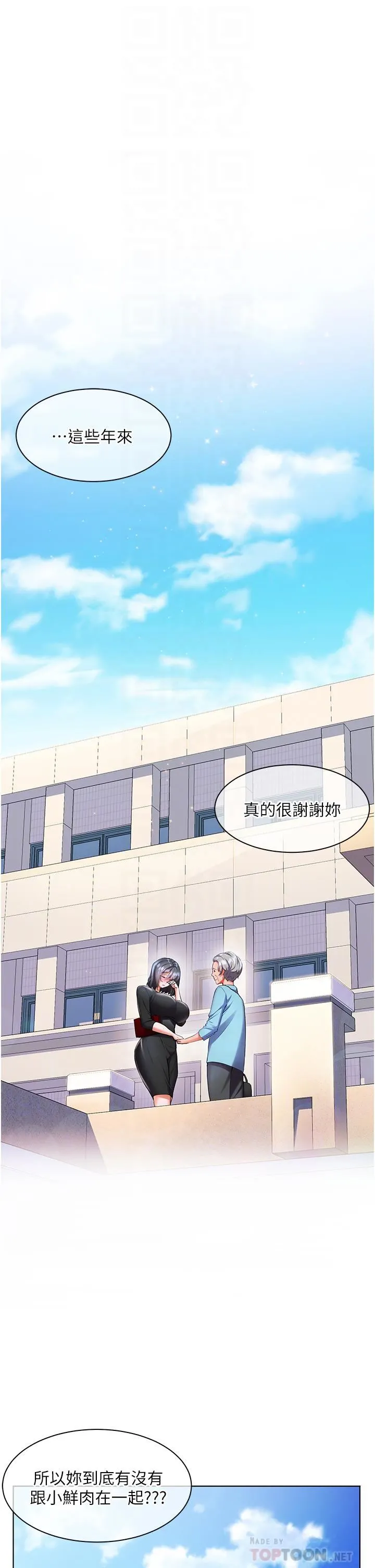 幸福小岛 - 第31话-亚里躁动不安的身躯 - page 12