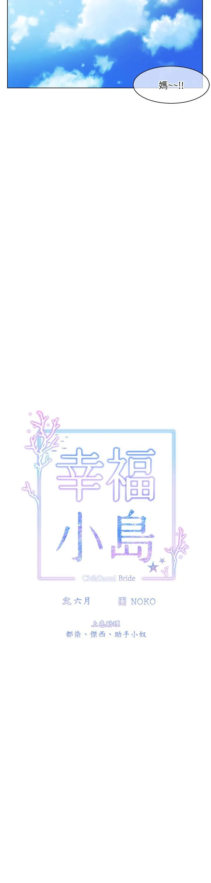 幸福小岛 - 第31话-亚里躁动不安的身躯 - page 13